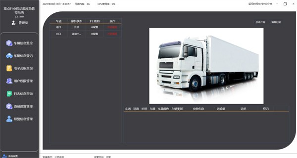 張家口重點行業(yè)移動源應急管控系統(tǒng)